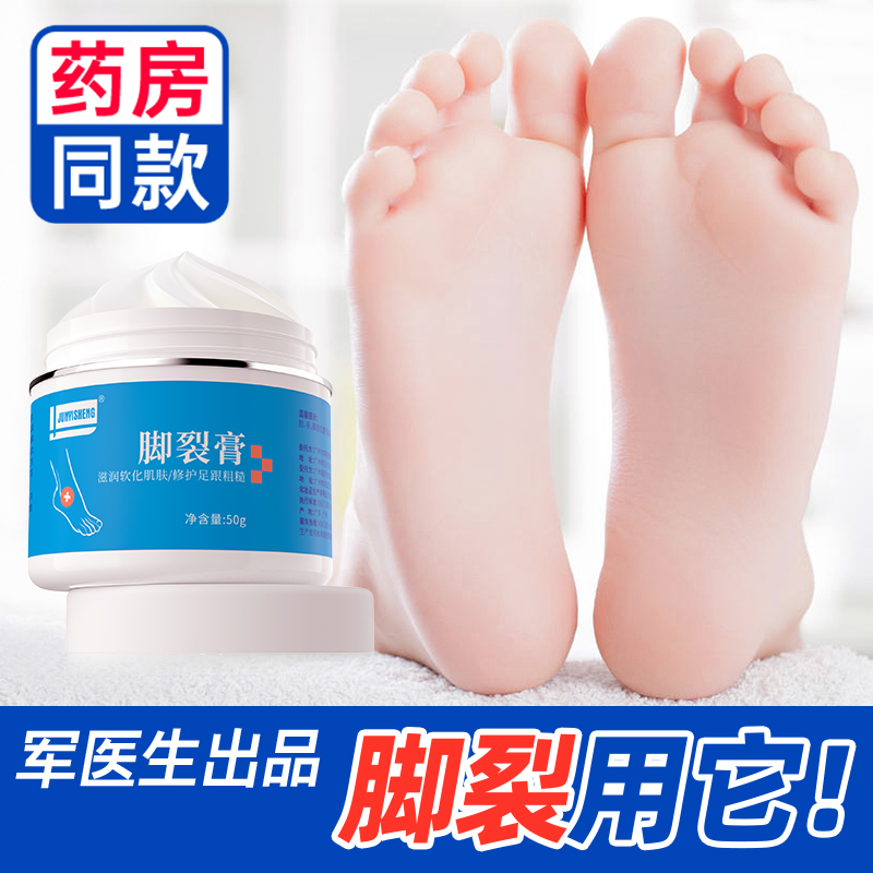 ​【买一送一】军医生脚裂膏脚后跟干裂滋润防冻防裂护手足开裂口龟裂皲裂护足霜