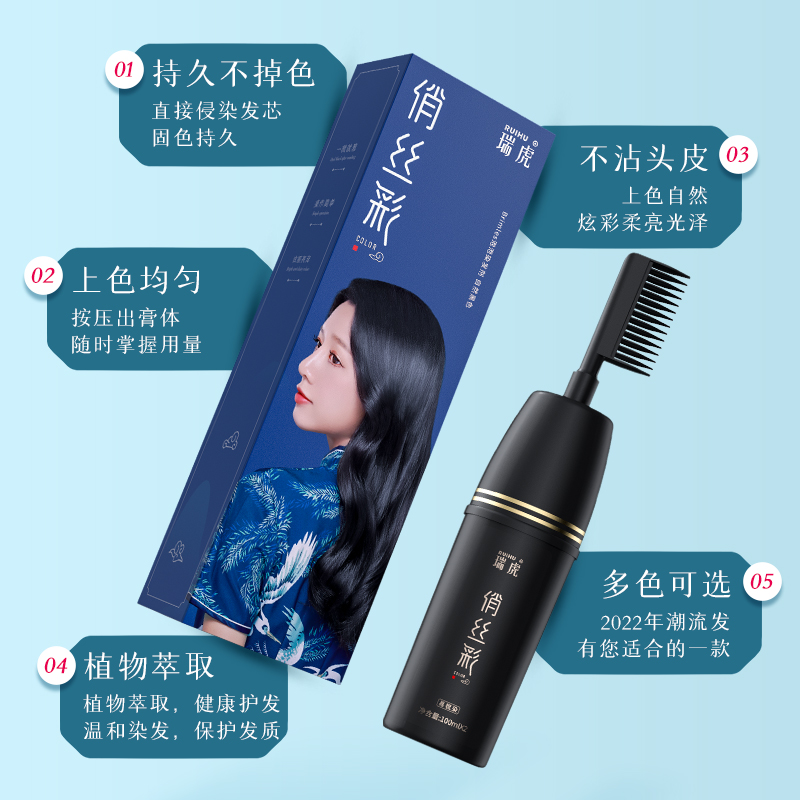 【买二送一】瑞虎 俏丝彩染发剂 植物一梳黑彩2022流行显白发色纯自己在家染发膏