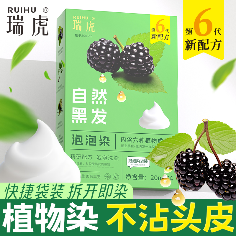 瑞虎一洗黑  植物不伤发 纯自然黑色不刺激  染发膏旅行装