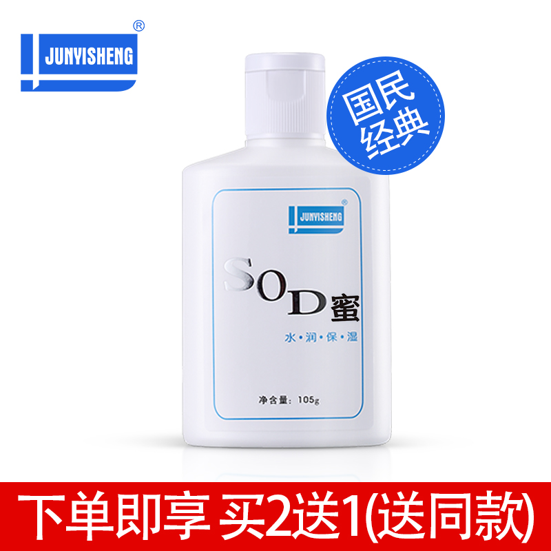 ​【买一送一】军医生SOD蜜夏季身体保湿乳全身防干燥补水国产护脸霜擦脸