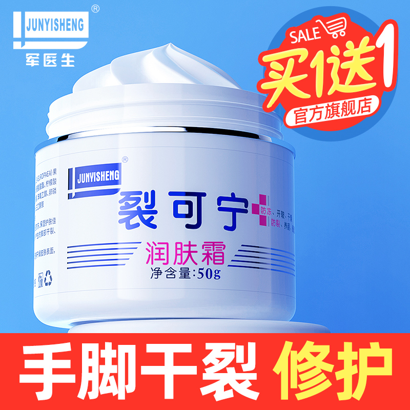 ​【买一送一】军医生裂可宁护手霜 防冻防裂滋润保湿补水 防脚干裂膏男女擦手油