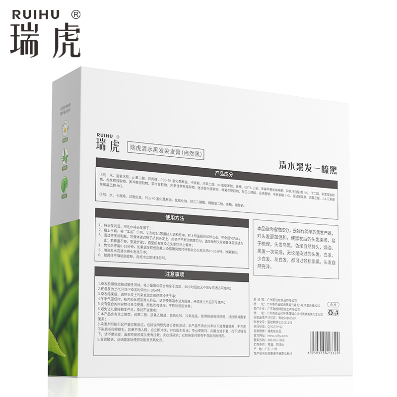 【买二送一】瑞虎植物染清水一梳黑染发剂洗发水染发膏染发不伤发