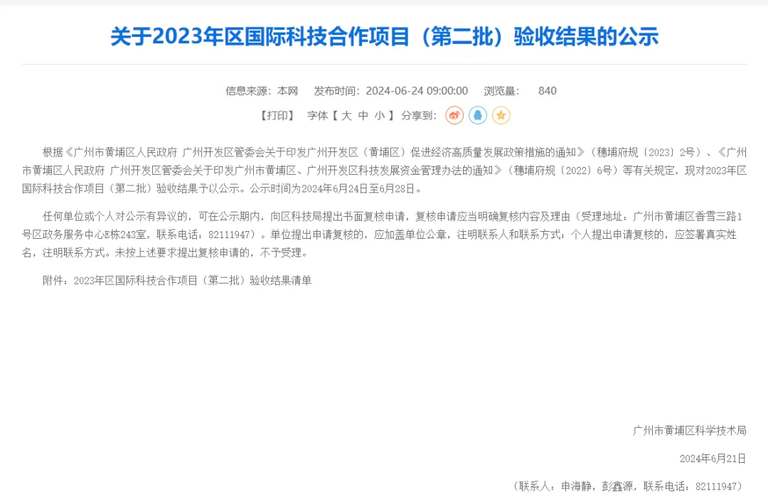 喜鹊医药国际科技合作项目再获佳绩，顺利通过验收 | 喜鹊动态