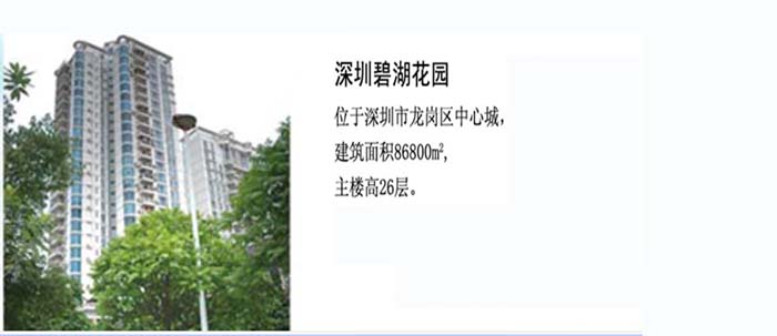 深圳碧湖花园