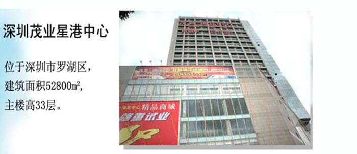 深圳市茂業(yè)新港中心
