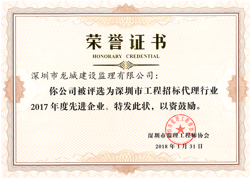2017年度深圳招标代理先进企业