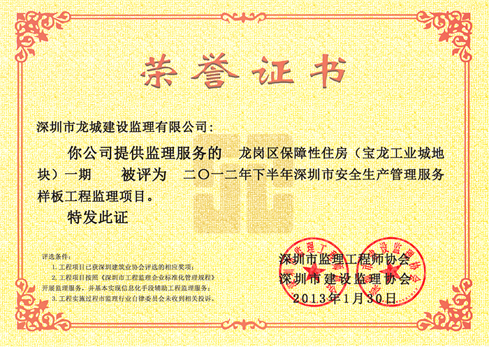 2012下半年深圳市安全生产管理服务样板工程