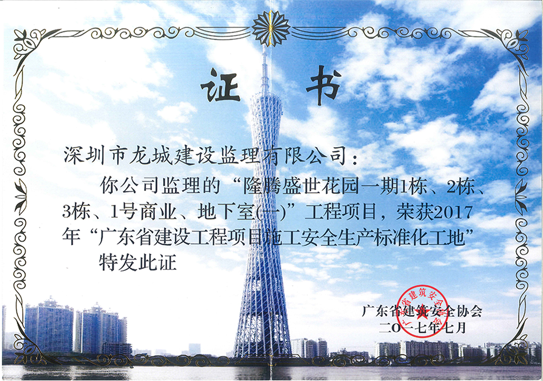 廣東省建設(shè)工程項(xiàng)目施工安全生產(chǎn)標(biāo)準(zhǔn)化工地
