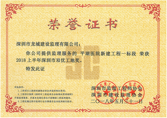 2018上半年深圳市双优工地2