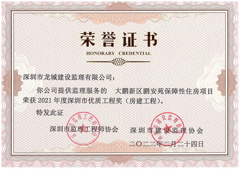 2021年度深圳市优质工程