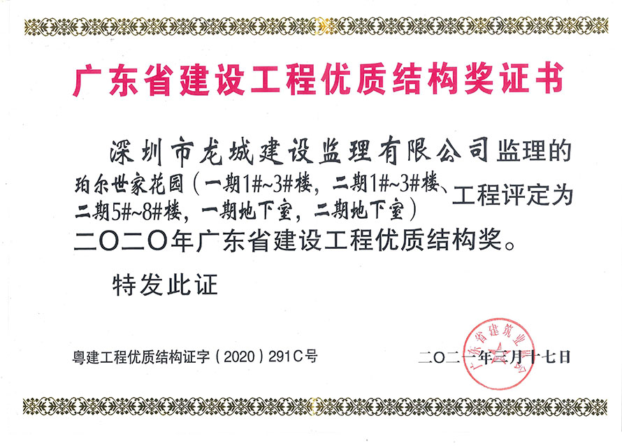 2020年广东省建设工程优质结构奖