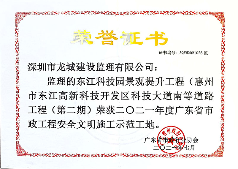 2021年度省市政工程安全文明施工示范工地