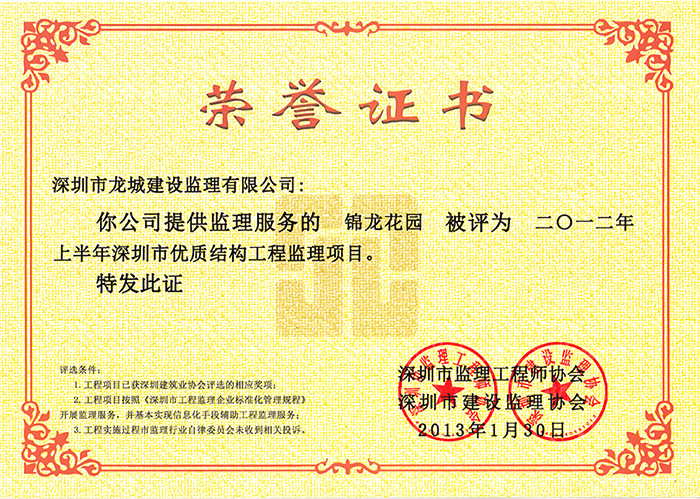 2012上半年深圳市优质结构工程