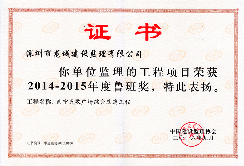 2014-2015年度鲁班奖