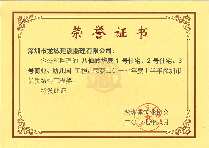 2017年度上半年优质结构工程奖