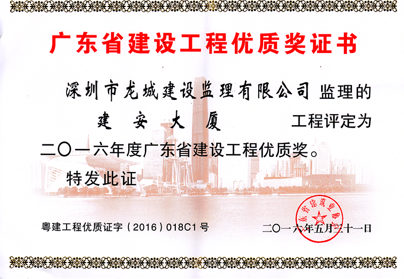 2016年度广东建设工程优质奖