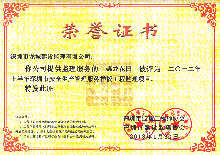 2012上半年深圳市安全生产管理服务样板工程