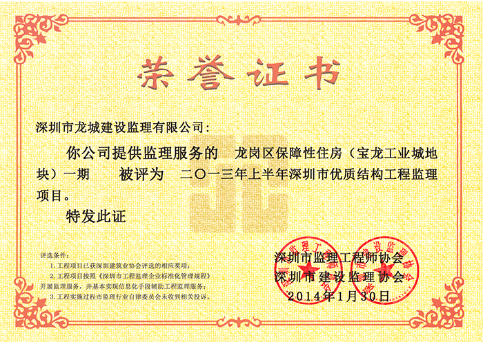 2013上半年深圳市优质结构工程
