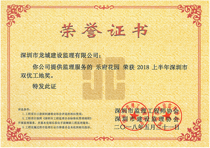 2018上半年深圳市双优工地1