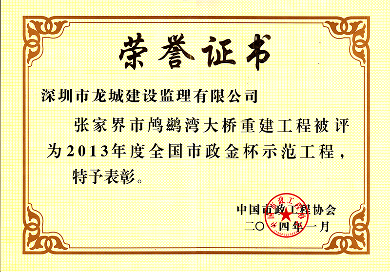 2013年度全国市政金杯示范工程