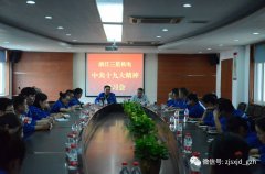 浙江三星机电举行学习贯彻十九大精神报告会