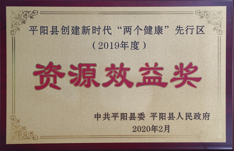 2019年度資源效益獎(jiǎng)