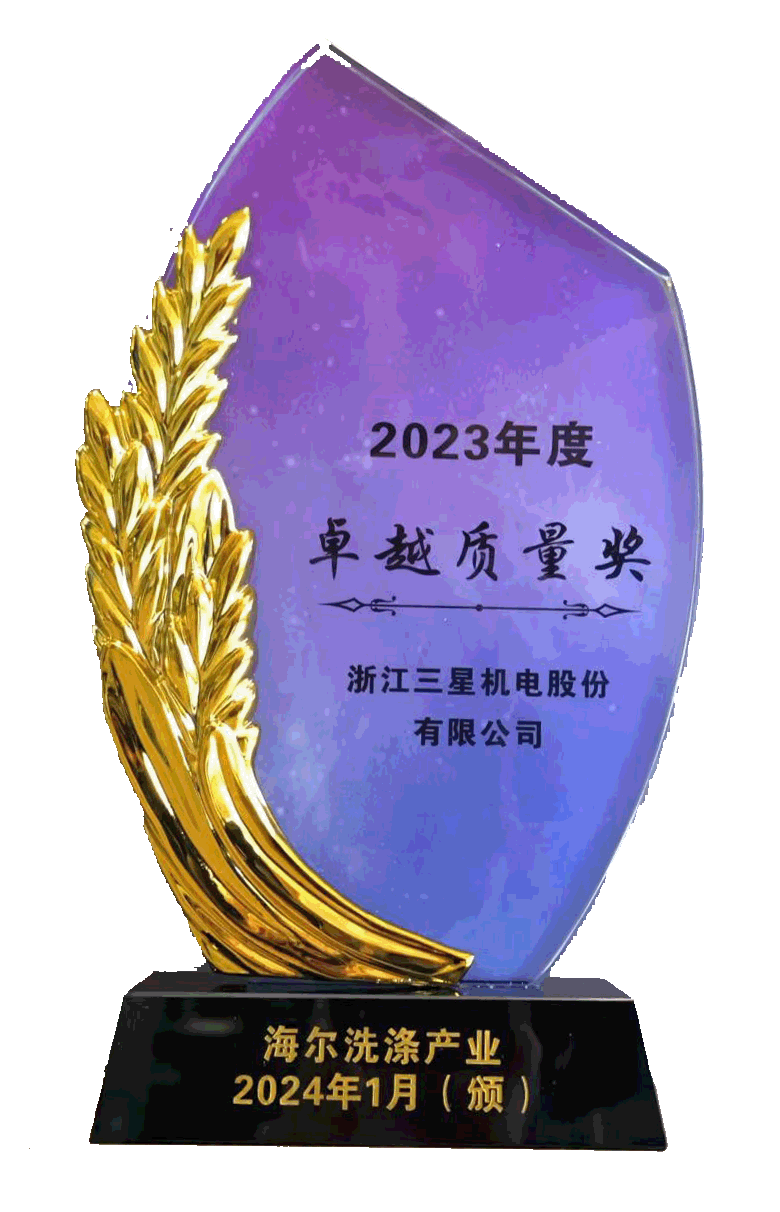 2023年度卓越质量奖（海尔）