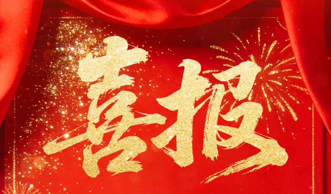 三星机电获评平阳县首批国家知识产权强国建设示范创建企业