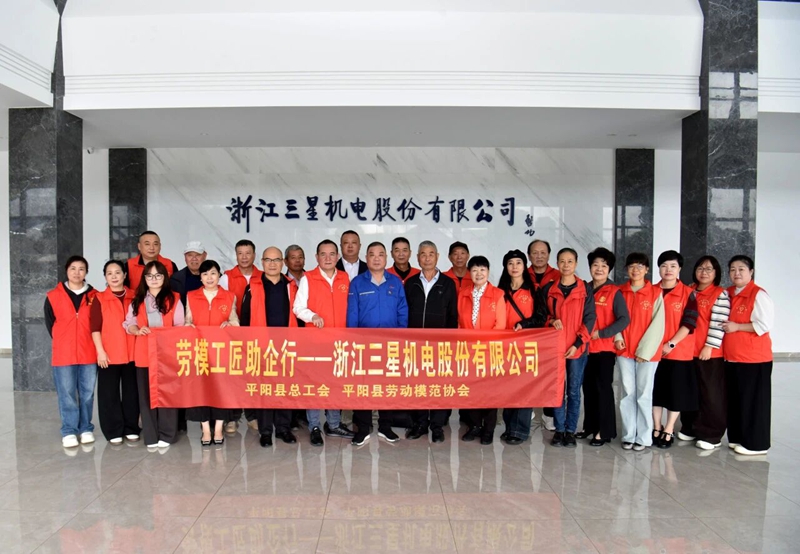 学深悟透聚共识 砥砺奋进谱新篇——三星机电联合县劳模协会、曙东社区召开二十届四中全会精神专题学习会