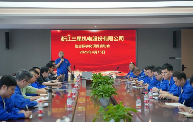 信息数字化项目启动会推进“数字三星”战略升级