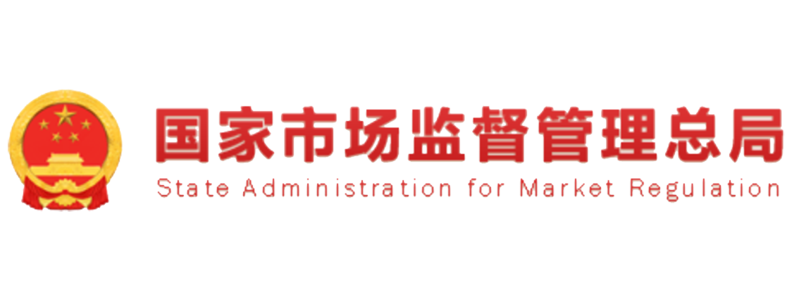 国家市场监督管理总局