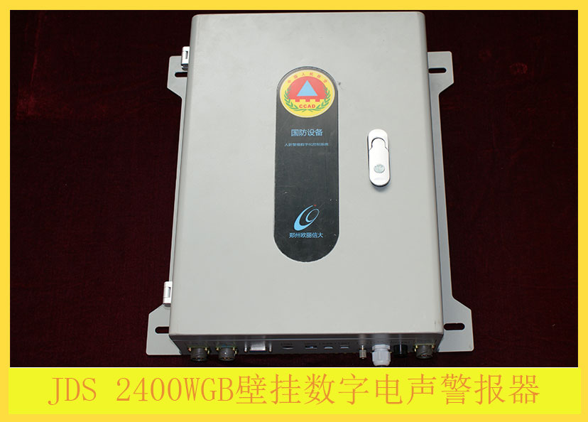 JDS-2400WGB壁挂数字电声警报器