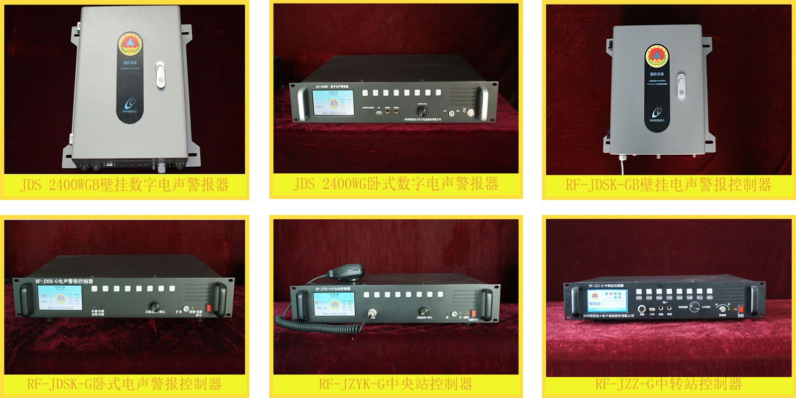 人防警报数字化控制设备