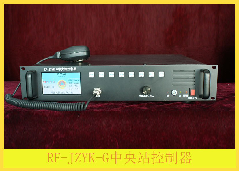 RF-JZYK-G中央站控制器