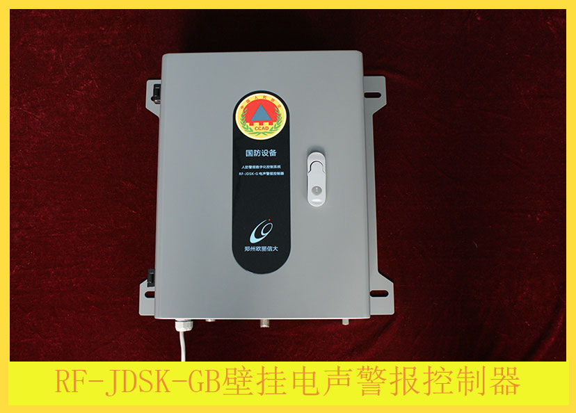 RF-JDSK-GB壁挂电声警报控制器