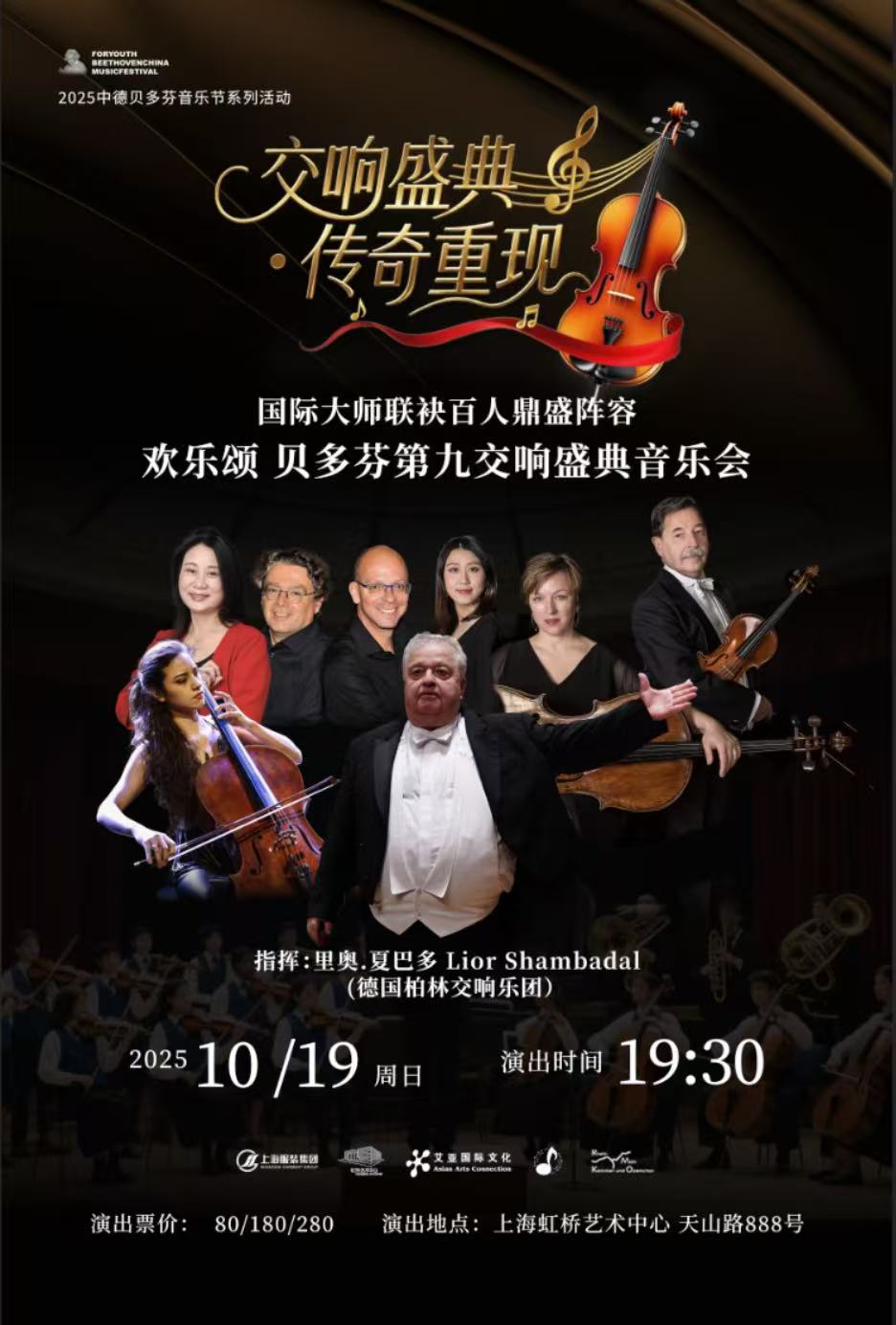 2025中德贝多芬青少年音乐节交响乐展演奏响欢乐颂