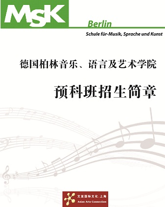 贝多芬课堂德国音乐留学预科班招生2