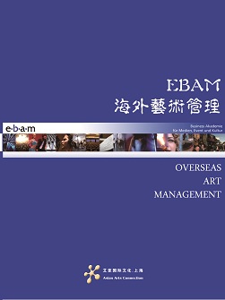 德国Ebam文化管理短期课程培训3