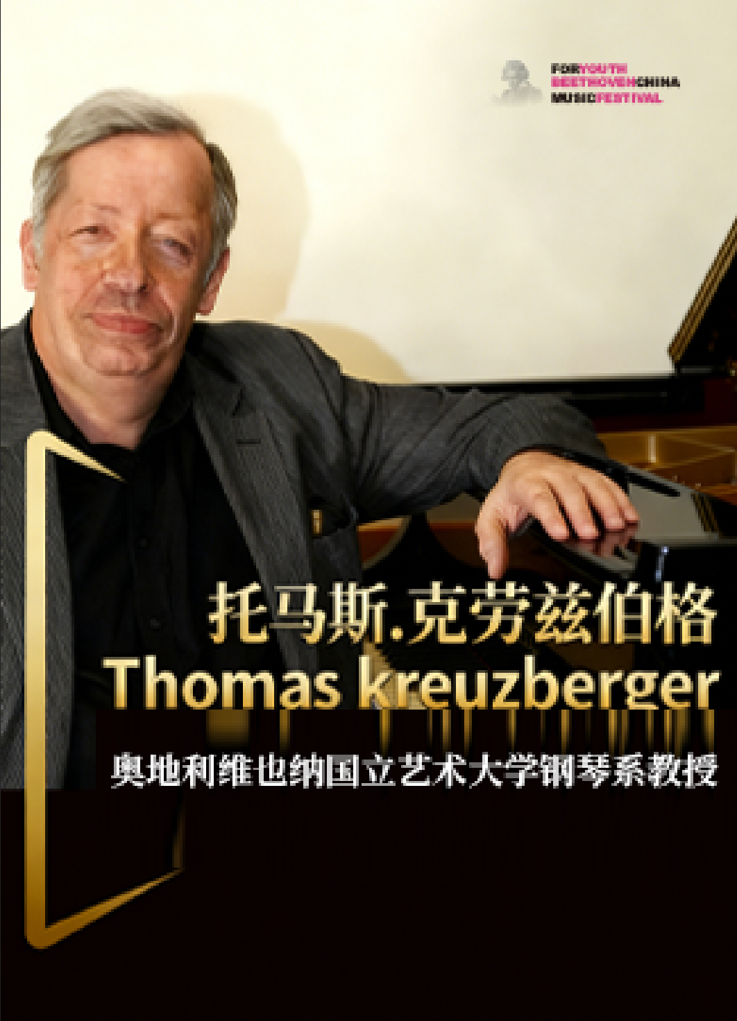 托马斯.克劳兹伯格 Thomas kreuzberger