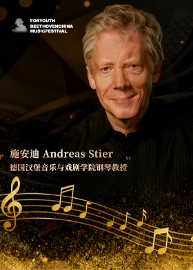 施安迪 Andreas Stier