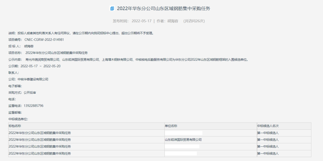 中核華泰建設(shè)有限公司
