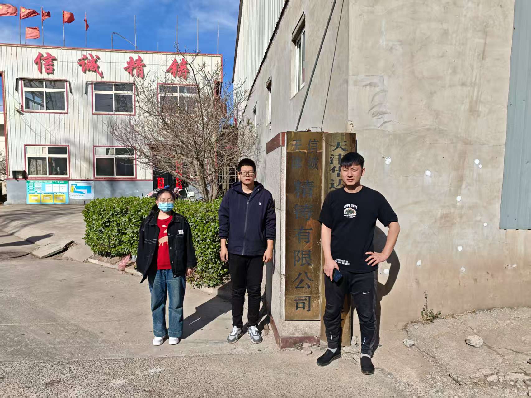 天津市信诚精铸有限公司职业病危害因素定期检测