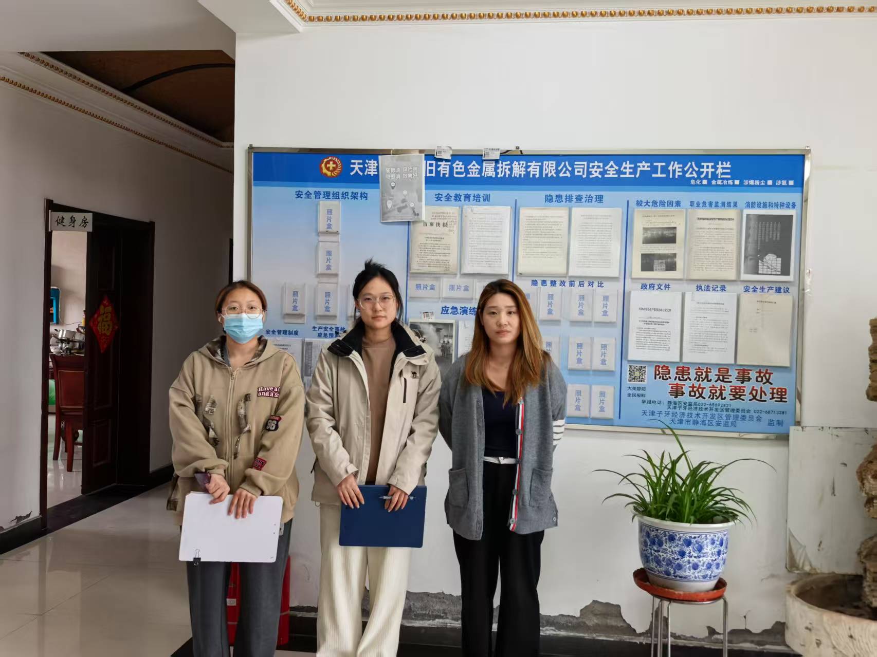 汇美再生资源回收利用（天津）有限公司职业病危害现状评价报告