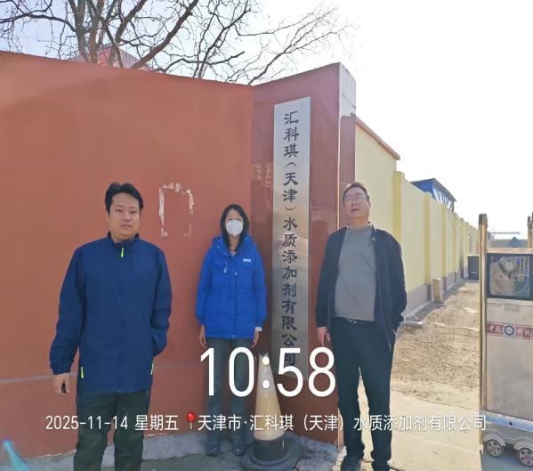 汇科琪（天津）水质添加剂有限公司职业病危害因素定期检测