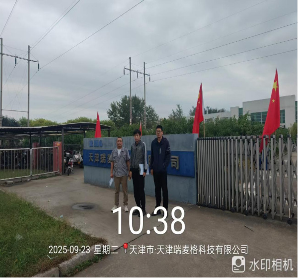 天津瑞麦格科技有限公司职业病危害因素定期检测