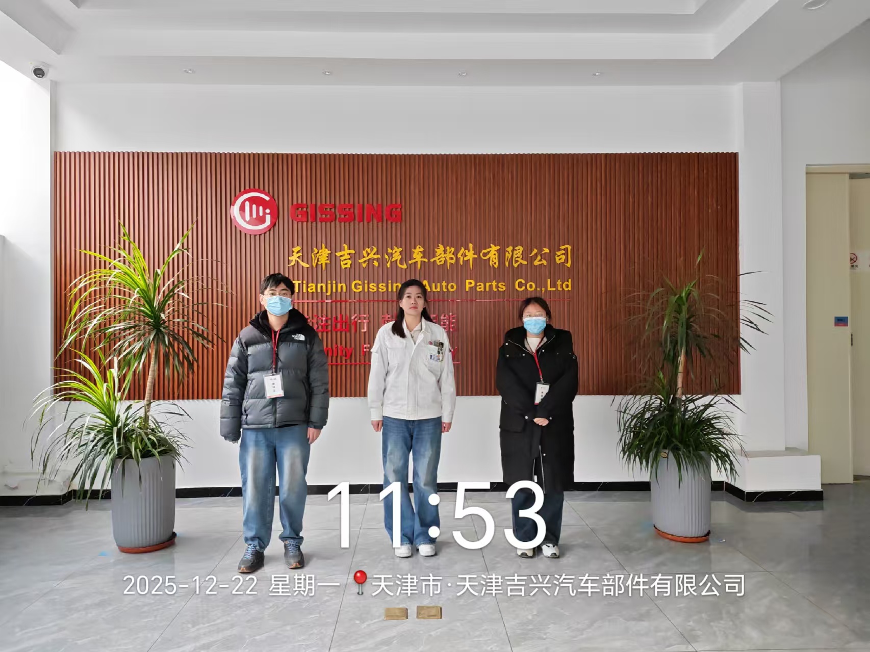 天津吉兴汽车部件有限公司2025年度职业病危害因素检测