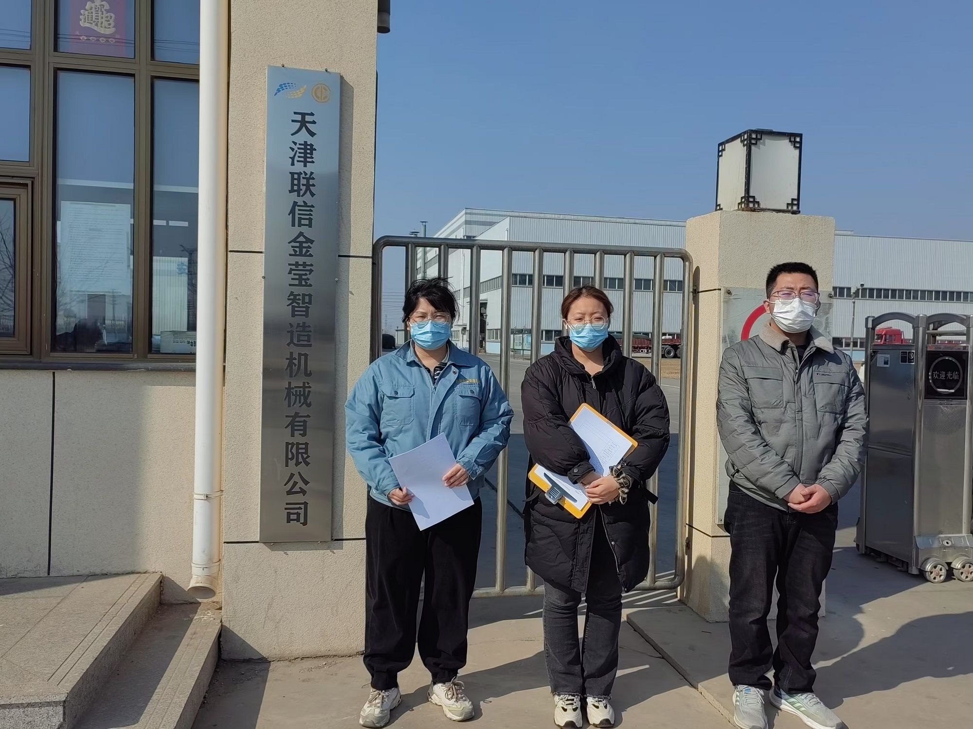 天津联信金莹智造机械有限公司职业病危害现状评价报告