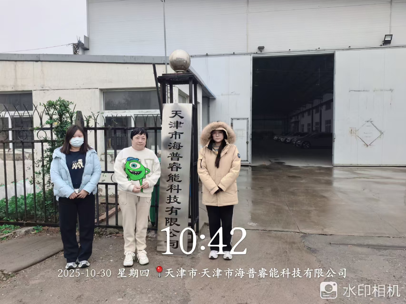 天津市海普睿能科技有限公司2025年职业病危害因素检测