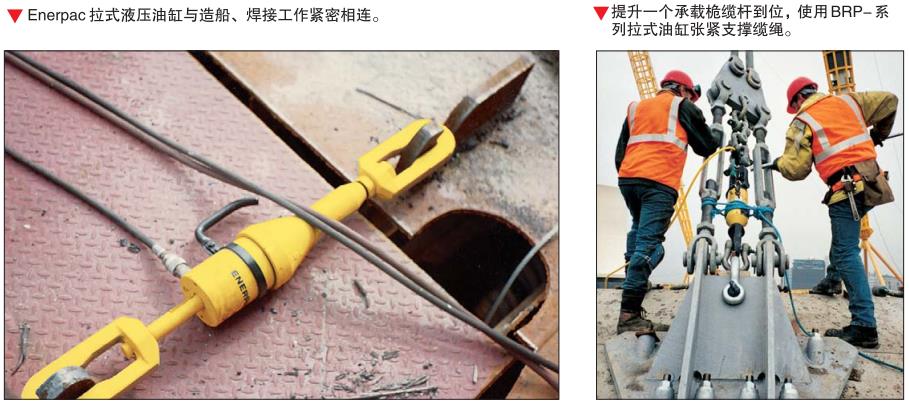 恩派克千斤顶应用