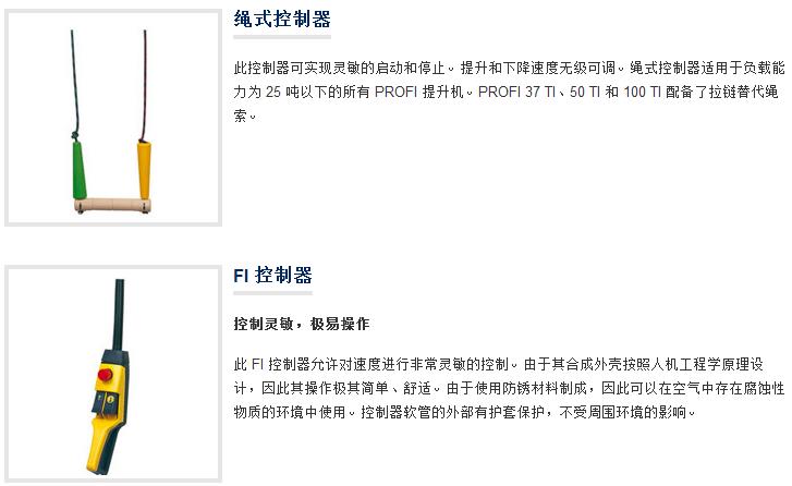 德国JDN气动葫芦控制方式